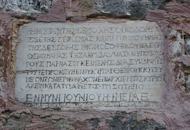 Jerusalem Μonastery of  Kimisis tis Theotokos (Assumption of the Virgin Mary)